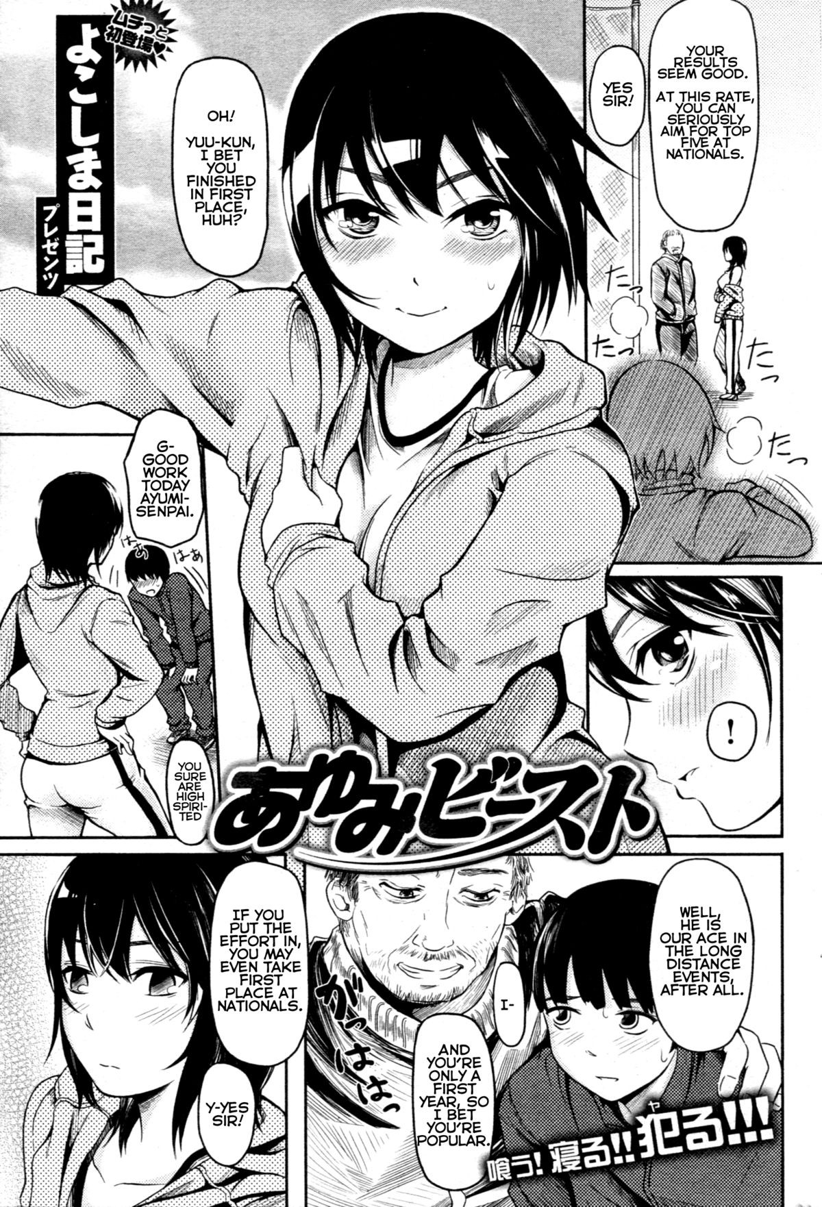 Ayumi Beast (COMIC Shitsurakuten 2013-05) {eikra3}