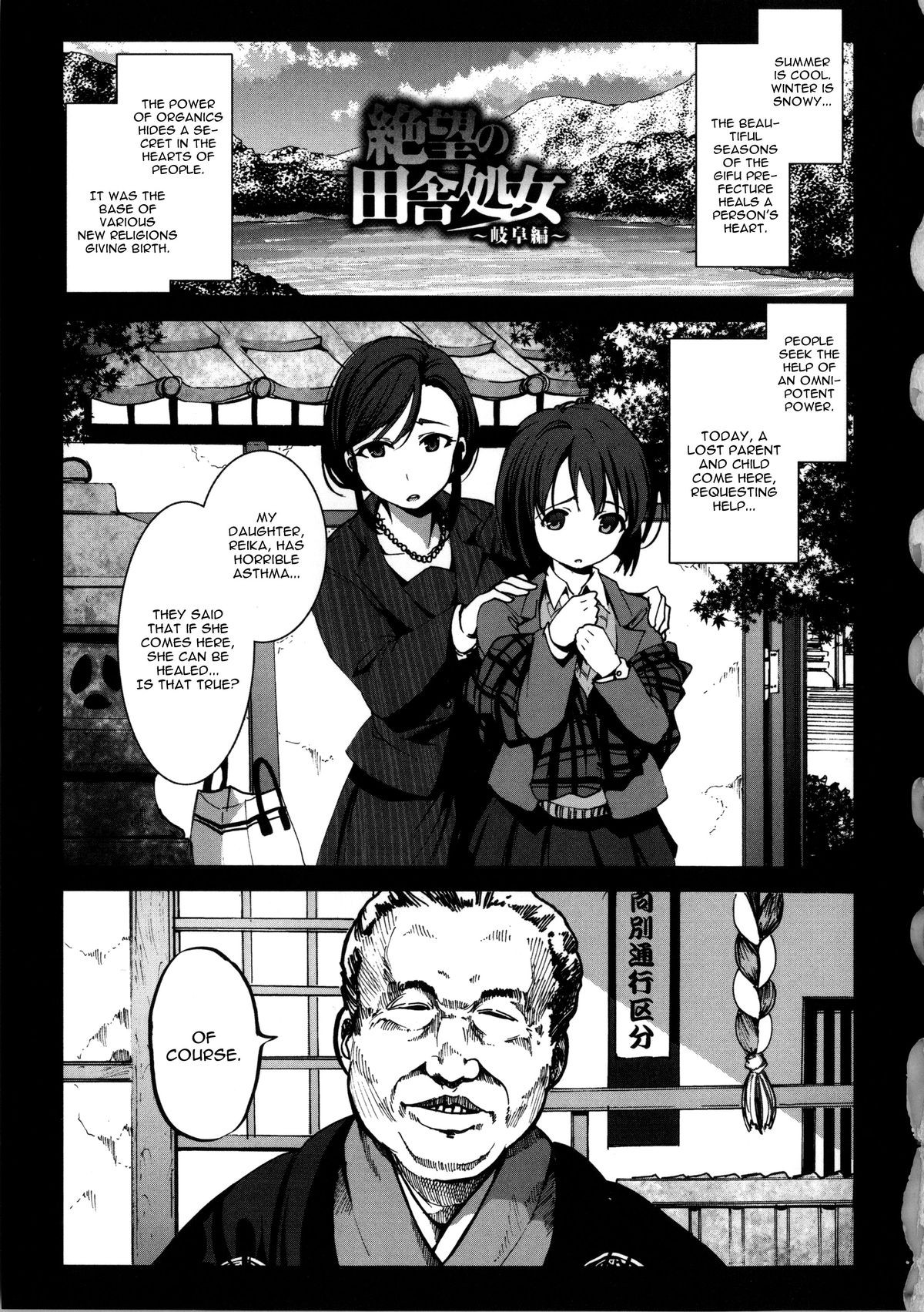 Zetsubou no Inaka Shojo ~Gifu Hen~ (Inaka Shojo)