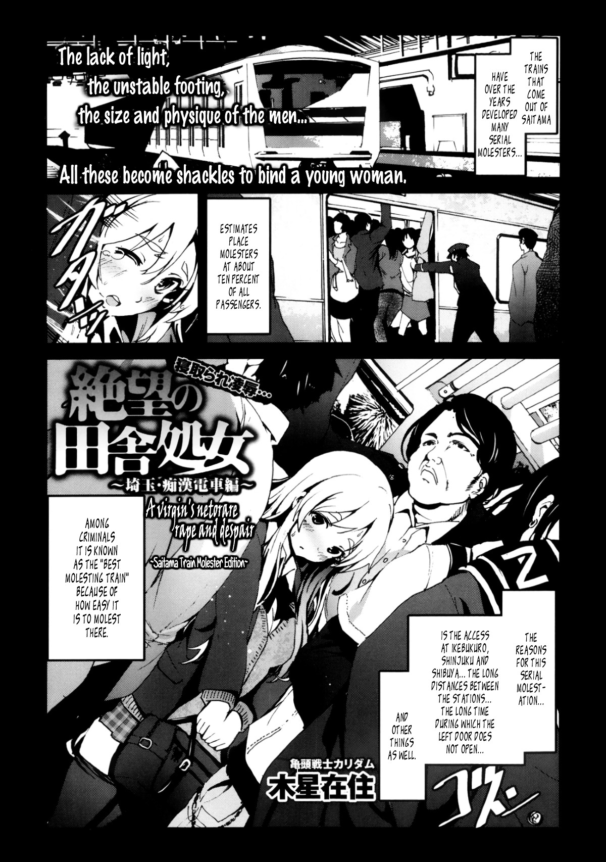 Zetsubou no Inaka Shojo ~Saitama Chikan Densha-hen~ | A Virgin's Netorare Rape and Despair ~Saitama Train Molester Edition~ (COMIC Maihime Musou Act.08 2013-11)