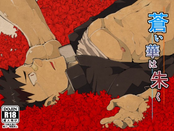 Aoi Hana ha Shuku | Reddened Blue Flowers {Kaisarou}