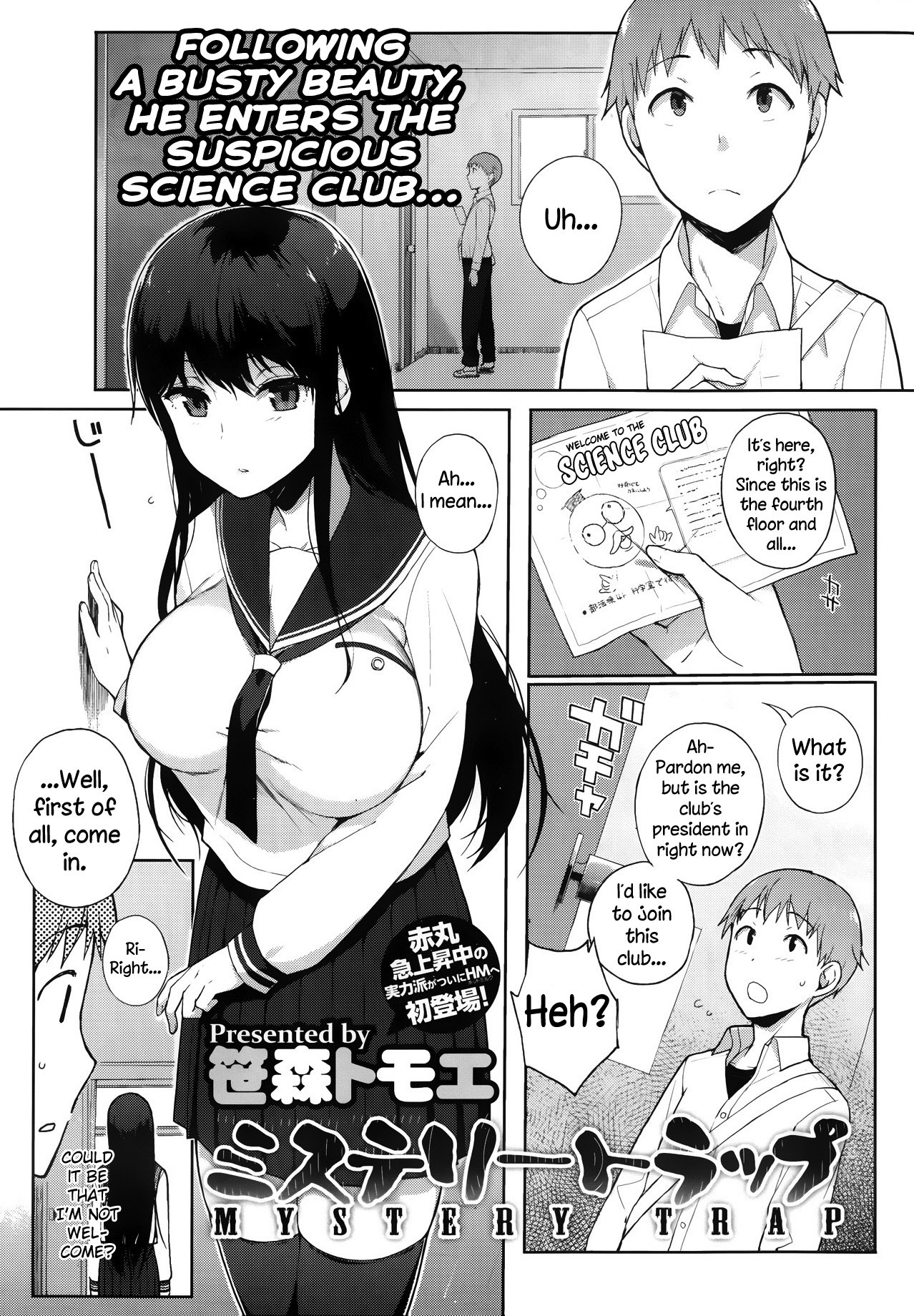 Mystery Trap (COMIC HOTMiLK 2013-09) {NecroManCr}