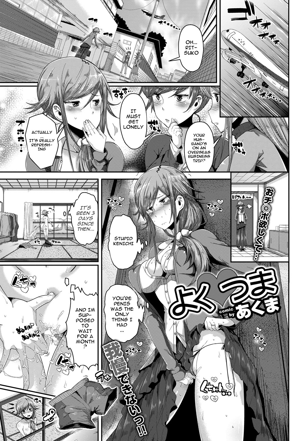 Yoku Tsuma (COMIC Purumelo 2013-08)
