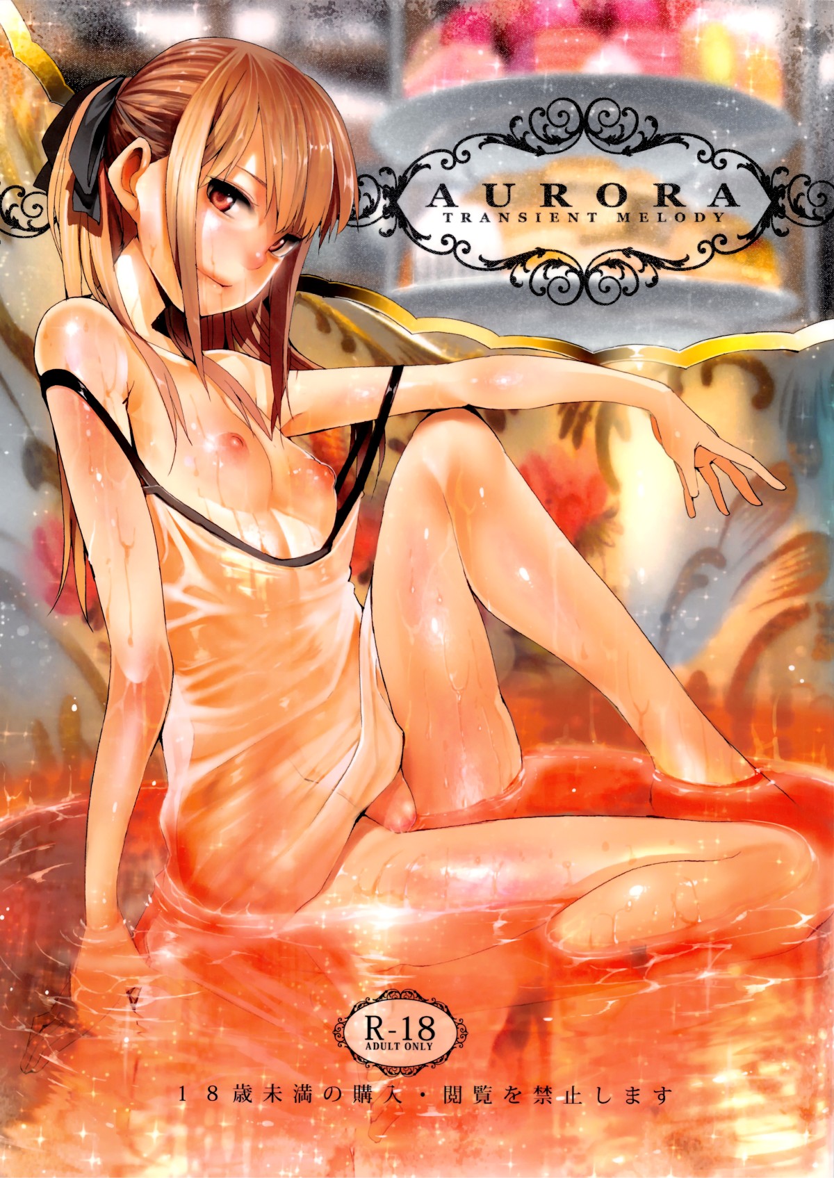 (C84) AURORA