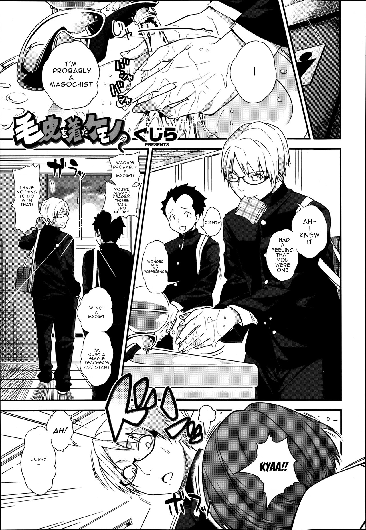 Kegawa o Kita Kemono (COMIC X-EROS 16)