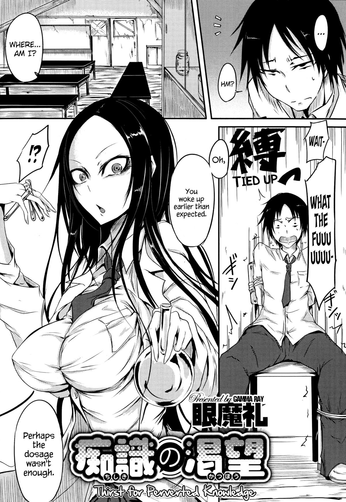 Chishiki no Katsubou | Thirst for Perverted Knowledge (COMIC Megastore Alpha 2014-09) =LWB=