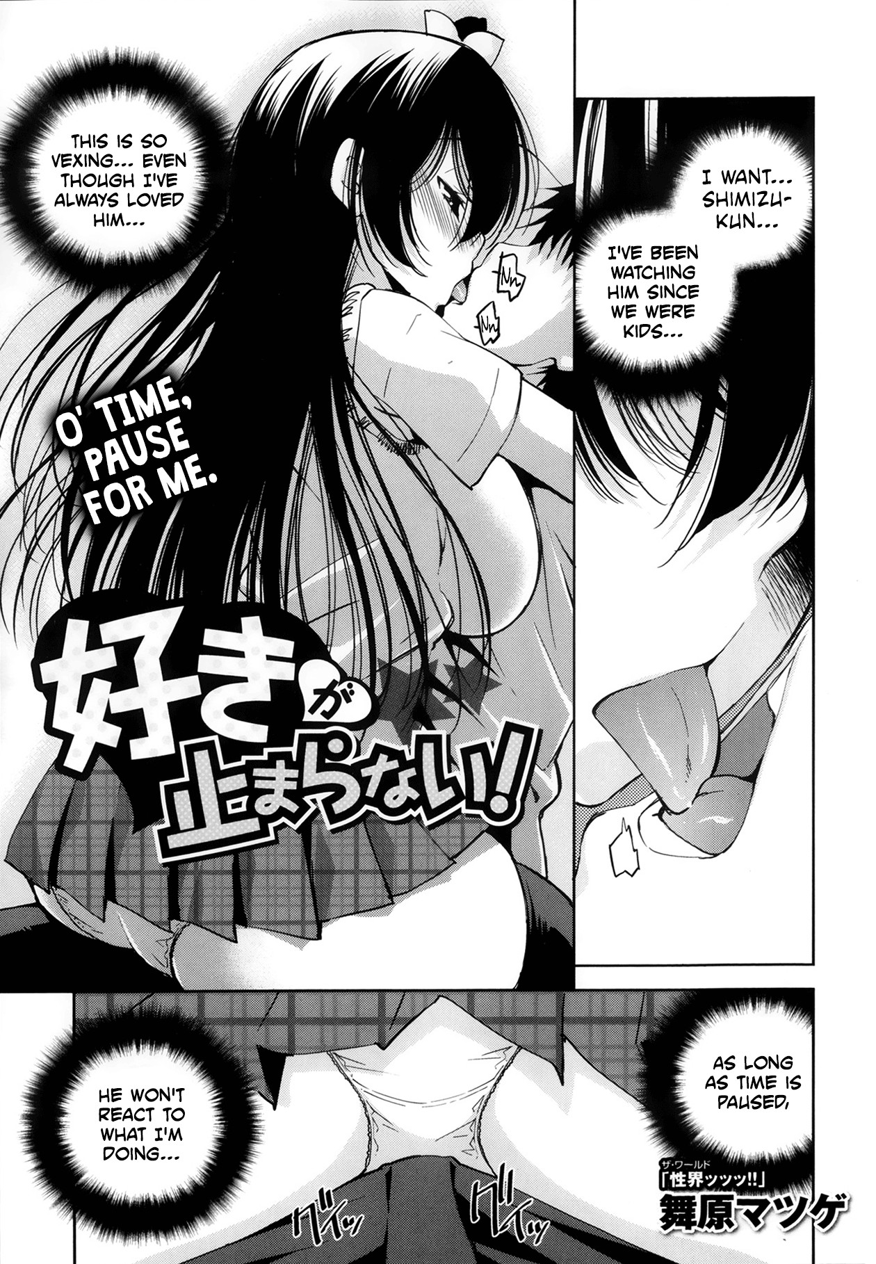 Suki ga Tomaranai! (COMIC Maihime Musou Act.08 2013-11)