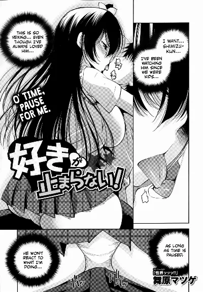 Suki ga Tomaranai! (COMIC Maihime Musou Act.08 2013-11)