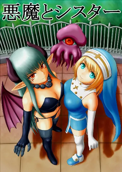 Akuma to Sister