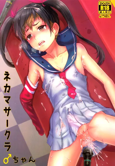 (C85) Nekama CirCra ♂chan | Cross Play CirCra ♂chan