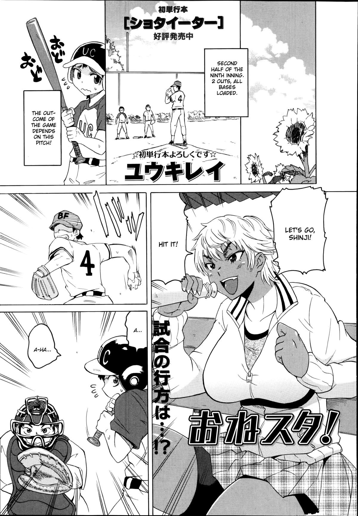 OneSuta! (COMIC Masyo 2014-09)