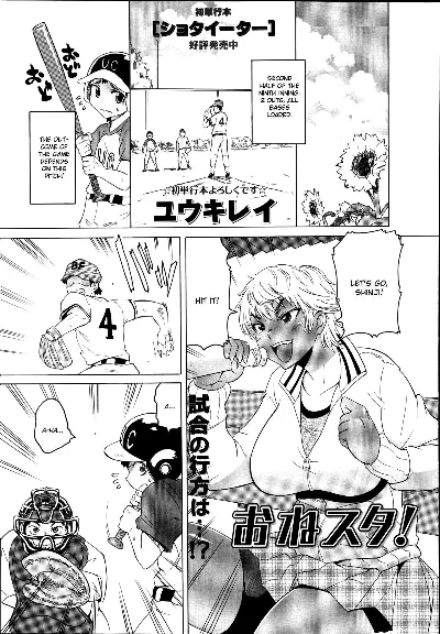 OneSuta! (COMIC Masyo 2014-09)