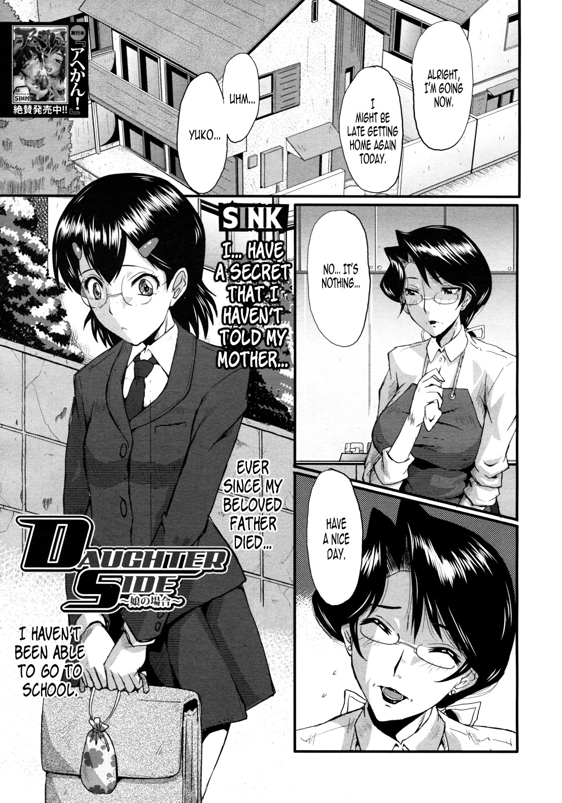 DAUGHTER SIDE ~Musume no Baai~ (COMIC MUJIN 2012-05)