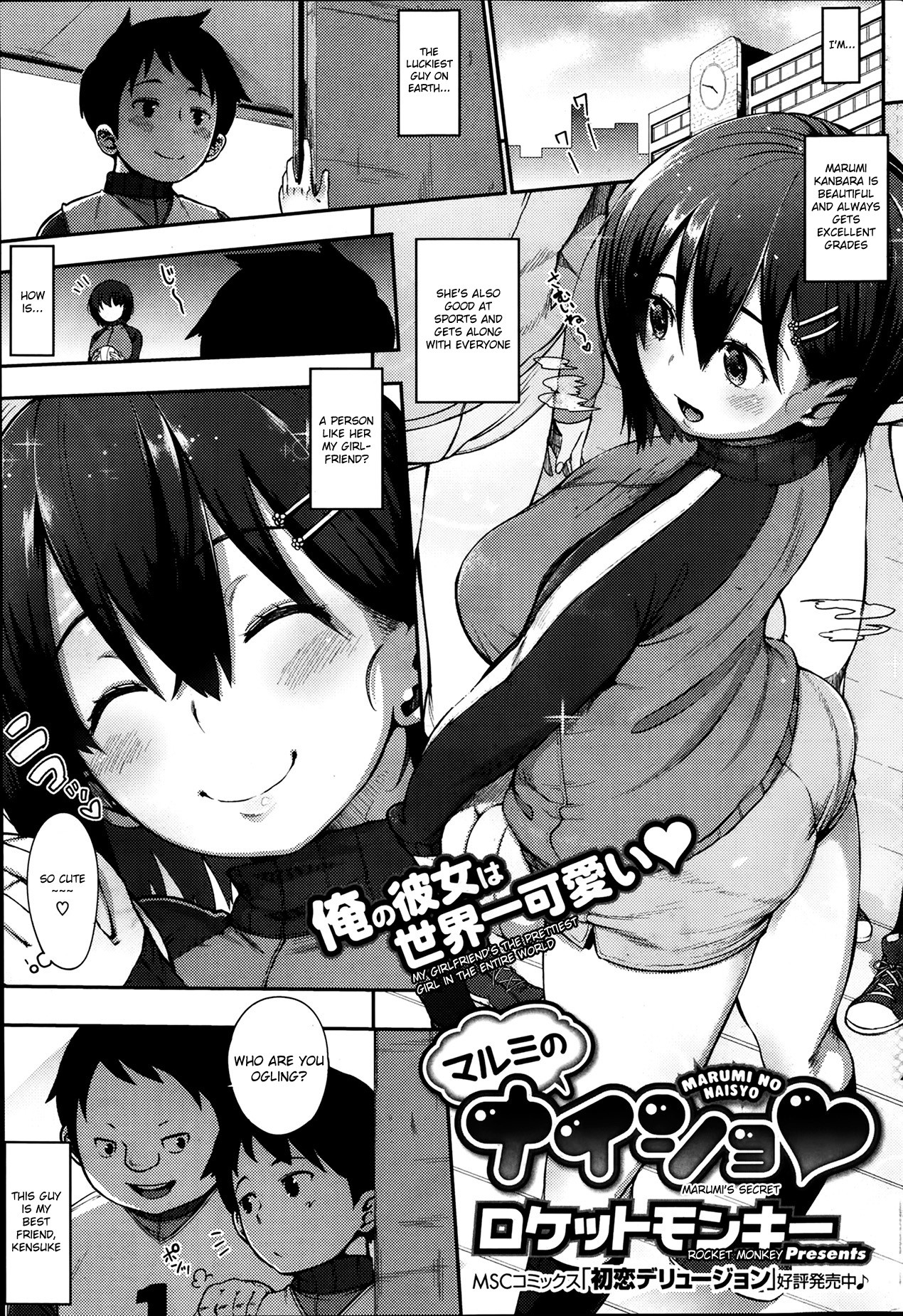 Marumi no Naisyo ❤ | Marumi's Secret (COMIC HOTMILK 2014-03)