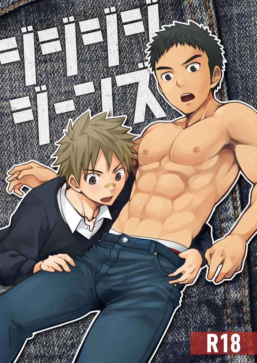 (C87) Jjjjjeans