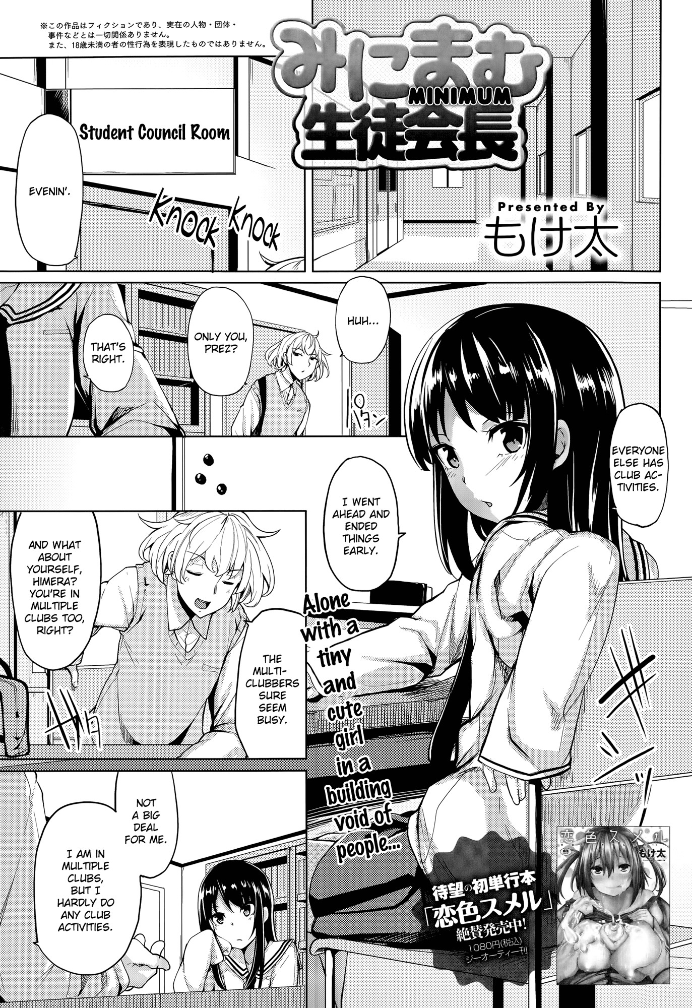 Minimum Seito Kaichou | Minimum Student Council President (COMIC Anthurium 014 2014-06)
