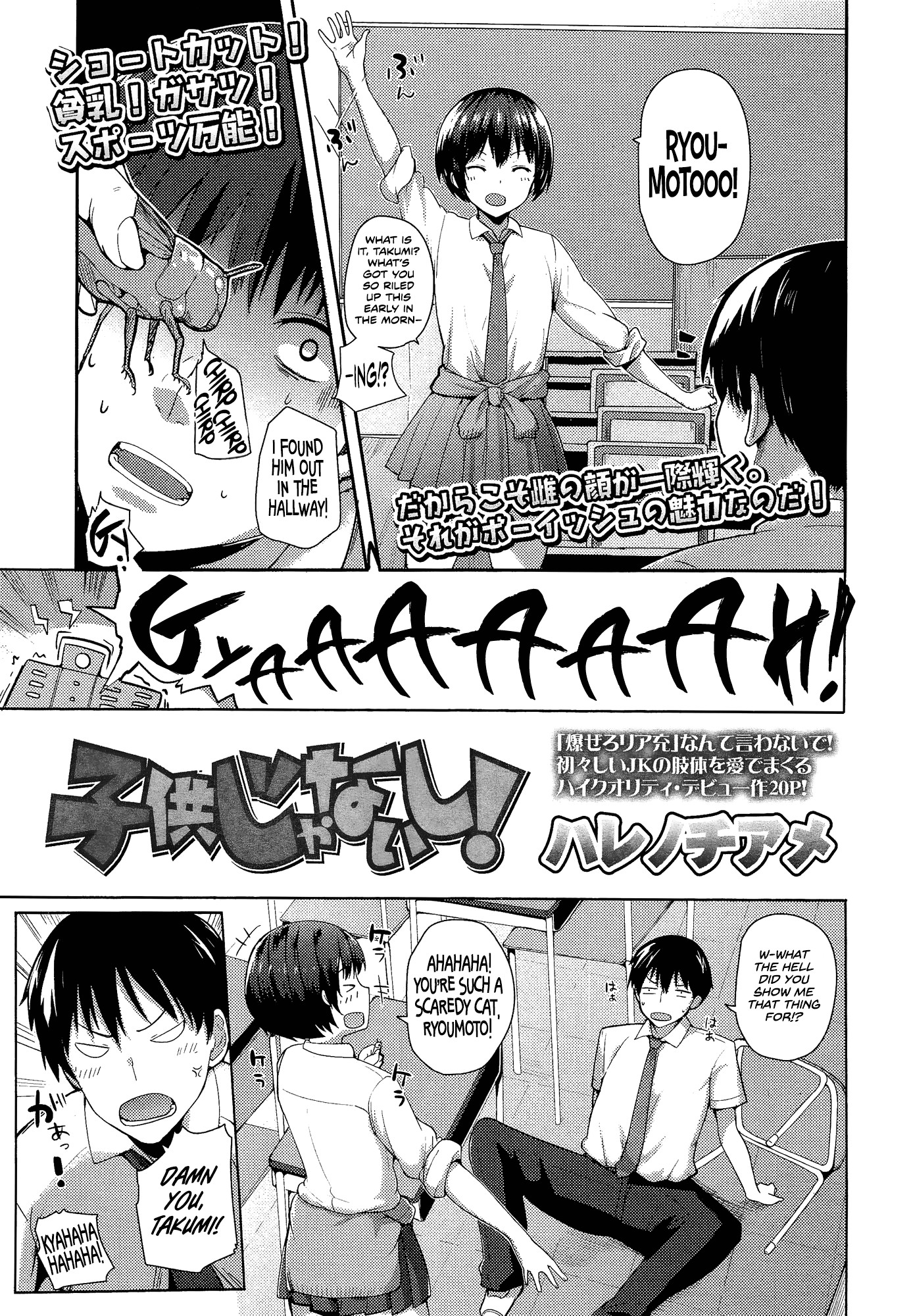 Kodomo Janaishi! | I'm Not a Little Kid! (Comic Koh Vol.3)