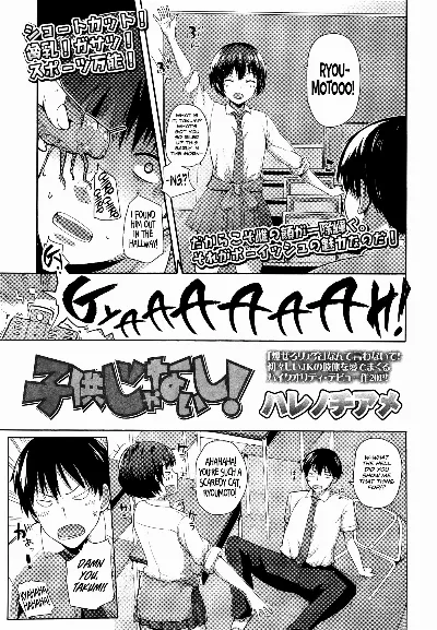 Kodomo Janaishi! | I'm Not a Little Kid! (Comic Koh Vol.3)