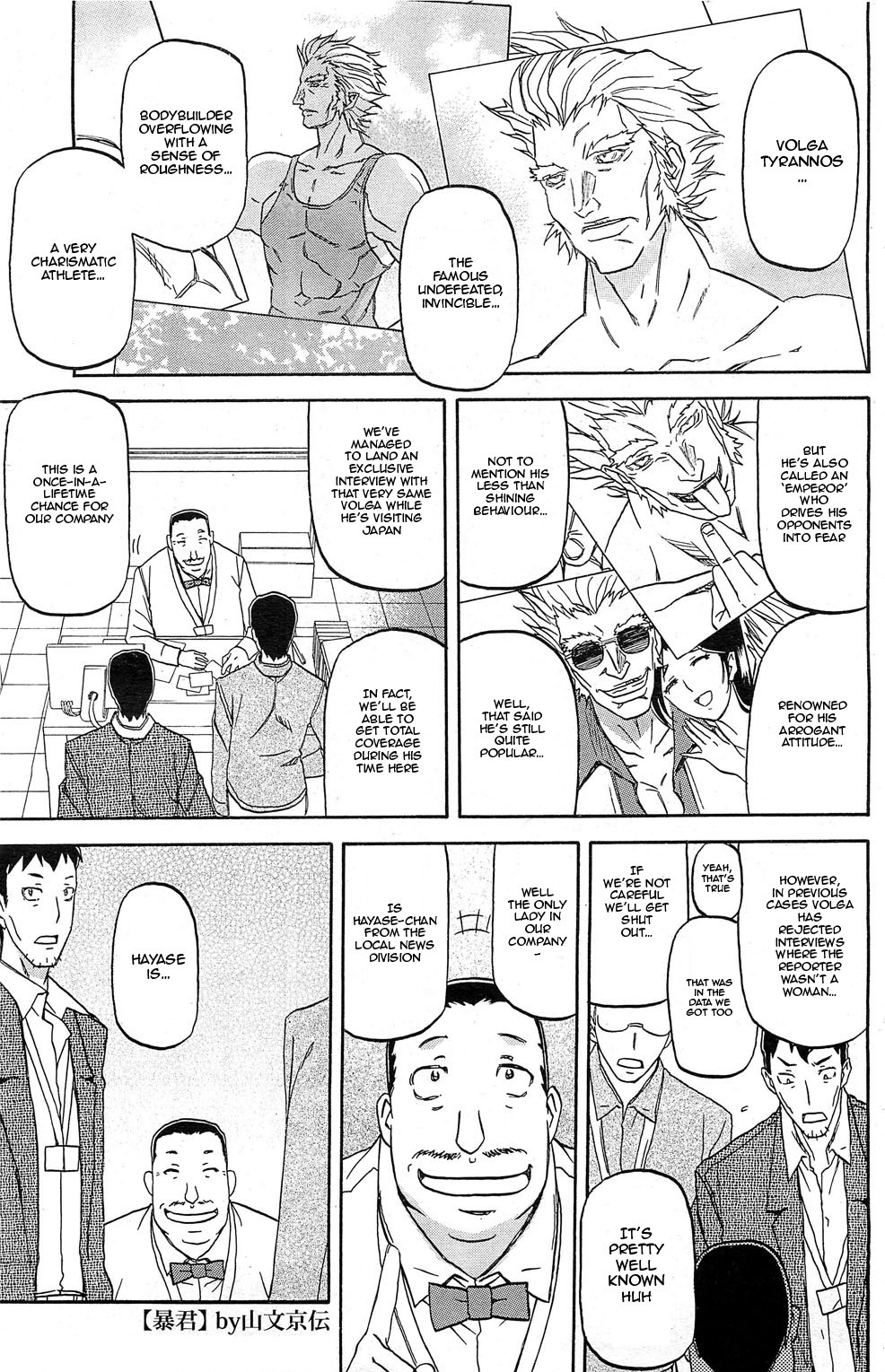 Boukun | Tyrant (COMIC HOTMilK 2012-04)