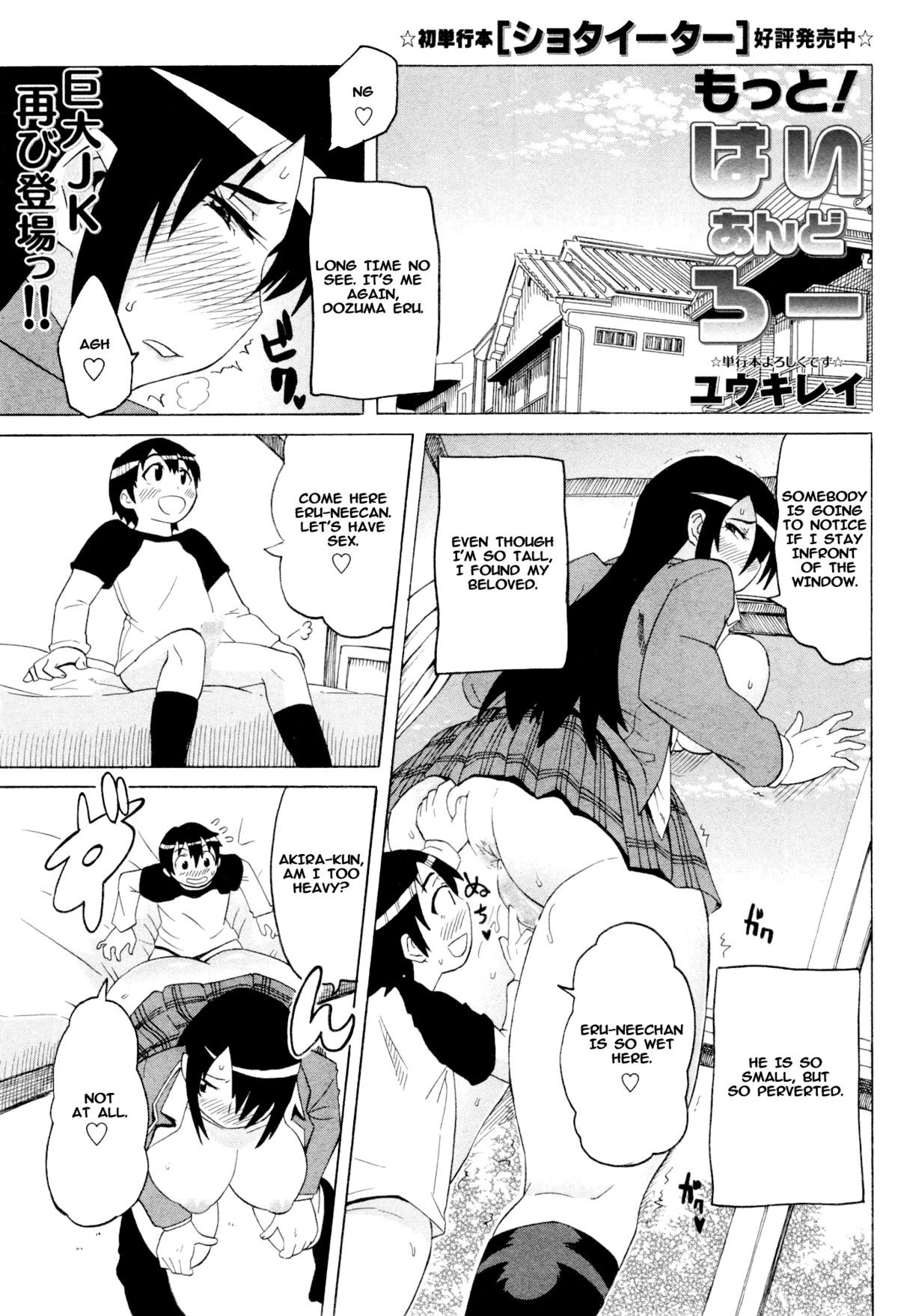 Motto! High and Low (COMIC Masyo 2015-01) {Okeo}
