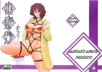 (C79) Saneishou -Sayoko-
