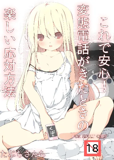 Kore de Anshin! Hentai Denwa ga Kita Toki no Tanoshii Outai Houhou {Hennojin}