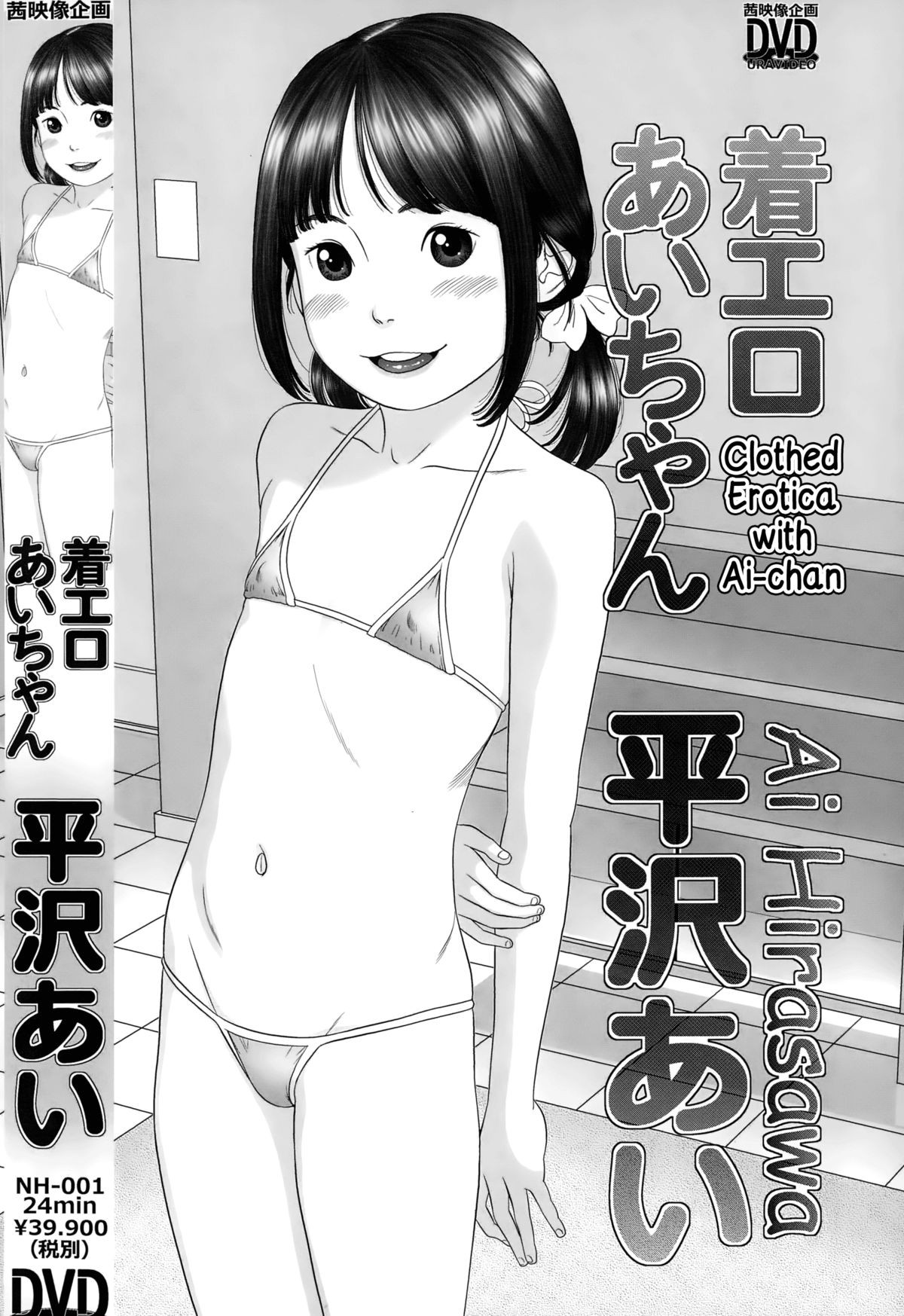 Chaku Ero Ai-chan | Clothed Erotica With Ai-chan (Comic LO 2015-02) {5 a.m.}