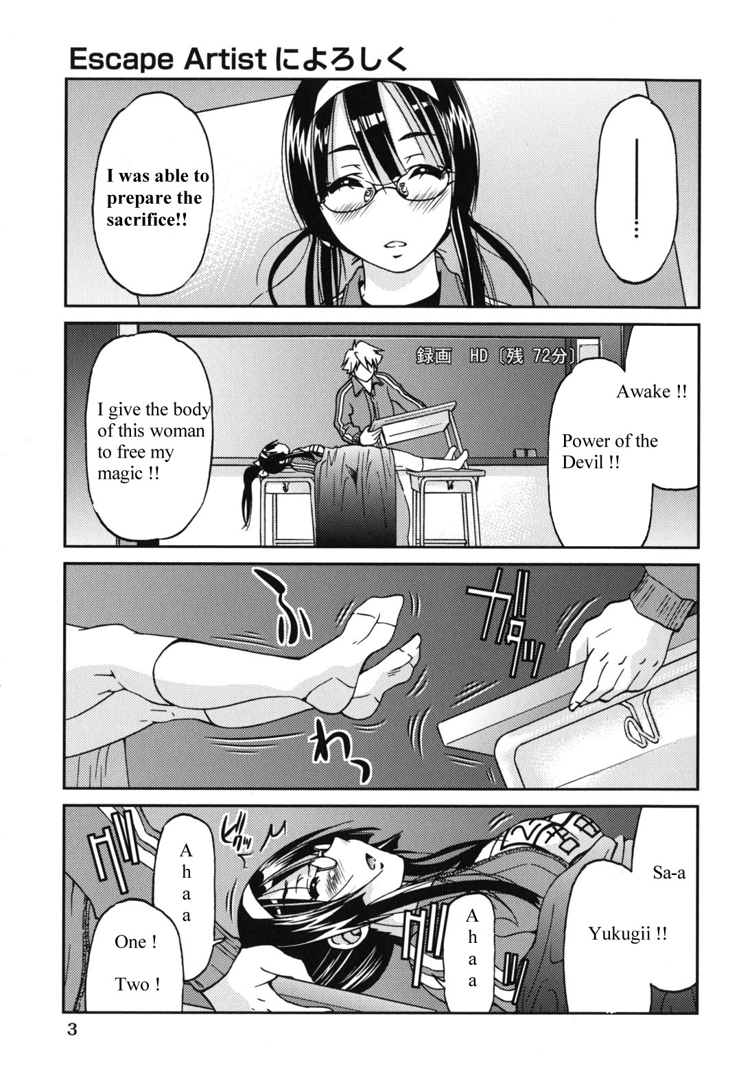 Escape Artist ni Yoroshiku (Mazocian)