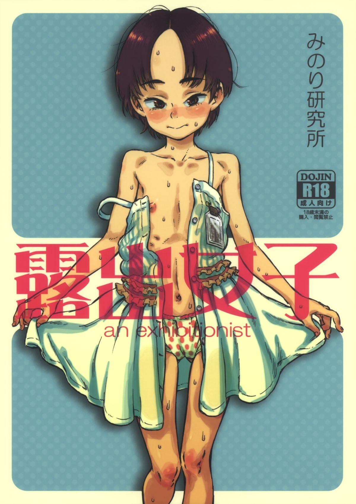 (C86) Roshutsu Joshi | Exhibitionist Girl