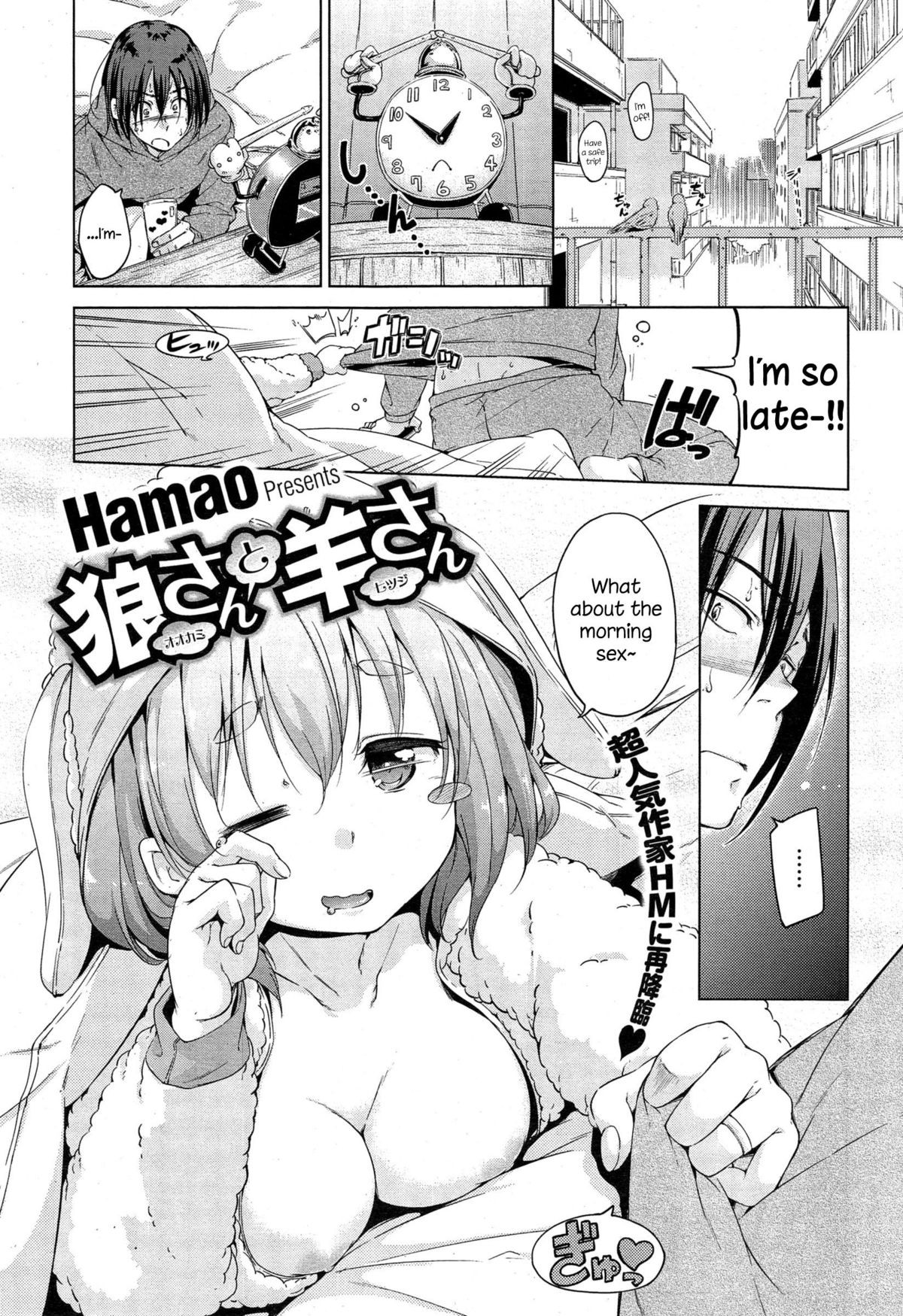 Ookami-san to Hitsuji-san (COMIC HOTMiLK 2015-03) {NecroManCr}