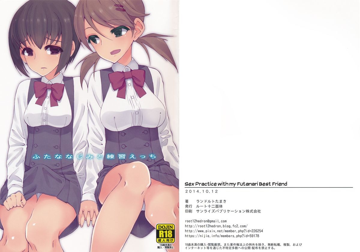 (Kansai COMITIA 45) Futa na Najimi to Renshuu Ecchi | Sex Practice with my Futanari Best Friend