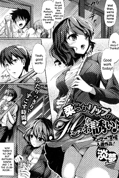 Yawaraka Lip no H na Osasoi (COMIC HOTMiLK 2015-02) {NecroManCr}