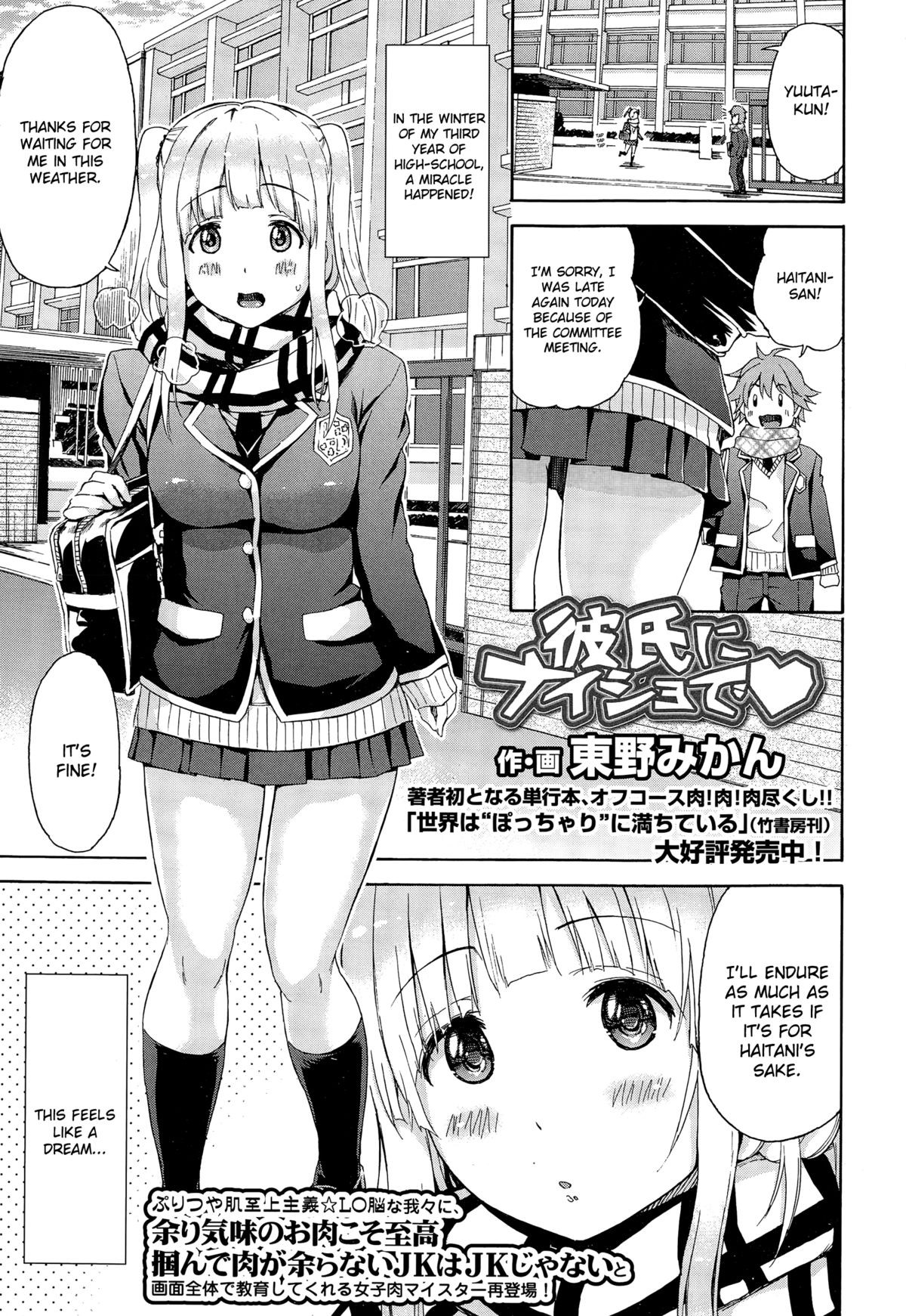 Kareshi ni Naisho de ❤ | Behind My Boyfriend's Back ❤ (COMIC Koh Vol. 3)