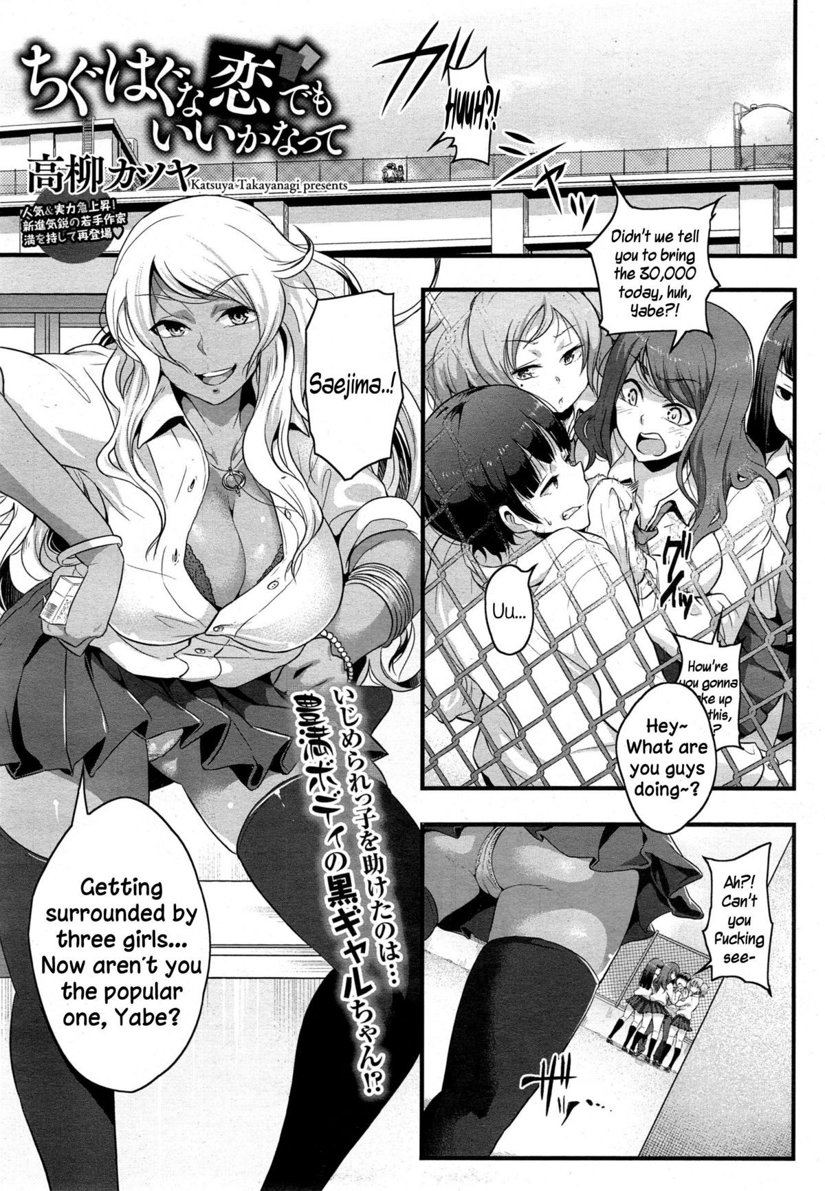 Chiguhagu na Koi Demo Ii Kana-tte (COMIC Megastore Alpha 2014-11) {NecroManCr}
