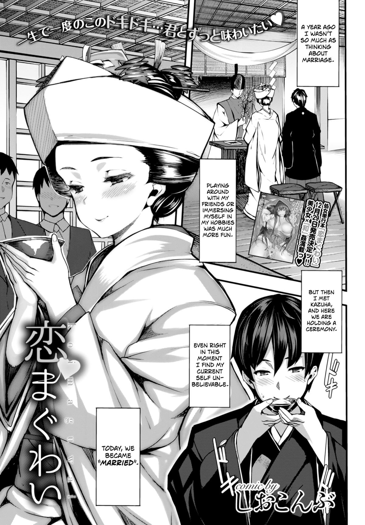 Koi Maguwai (COMIC BAVEL 2015-02)