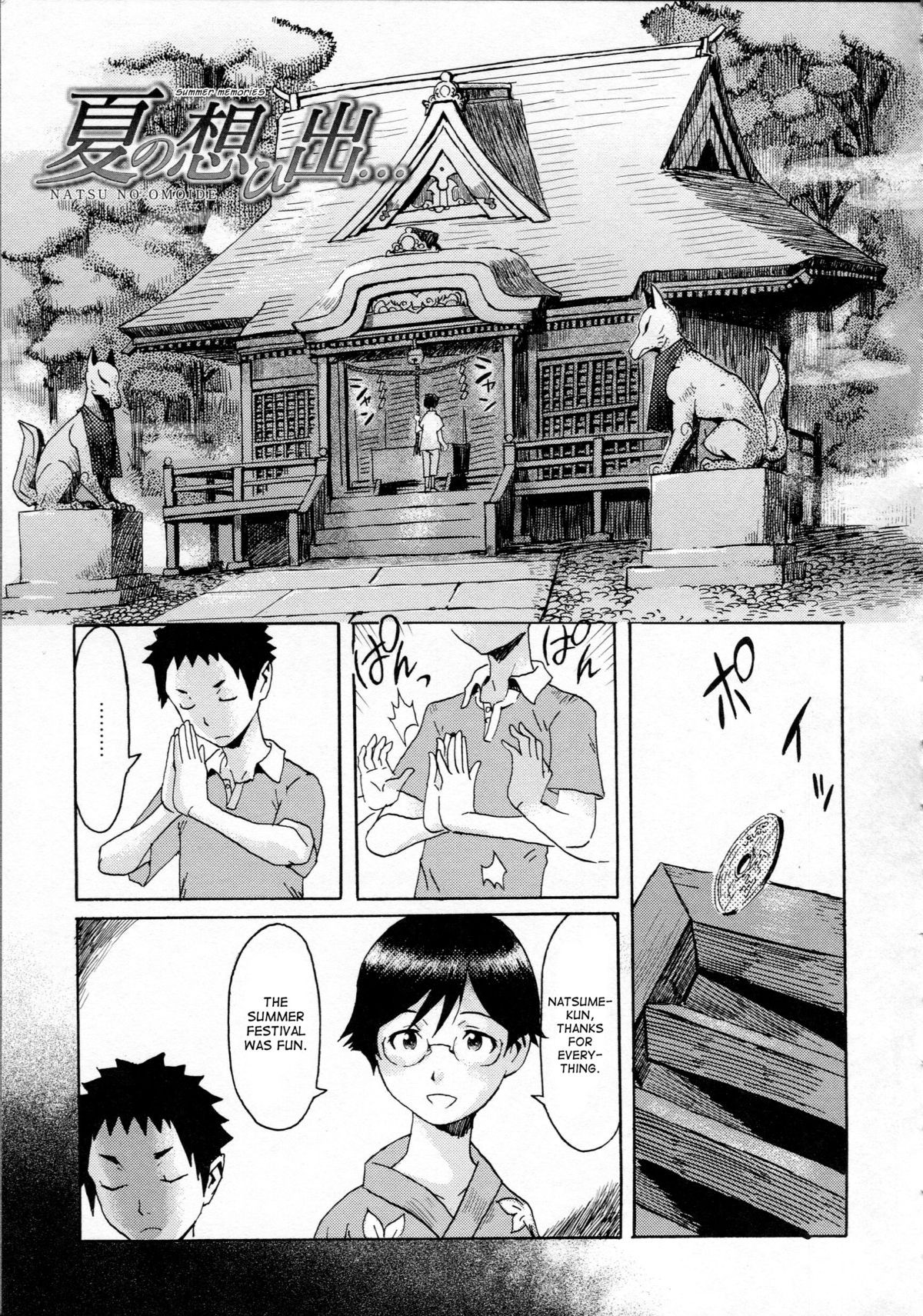 Natsu no Omoide | Summer Memories (Eclipse)