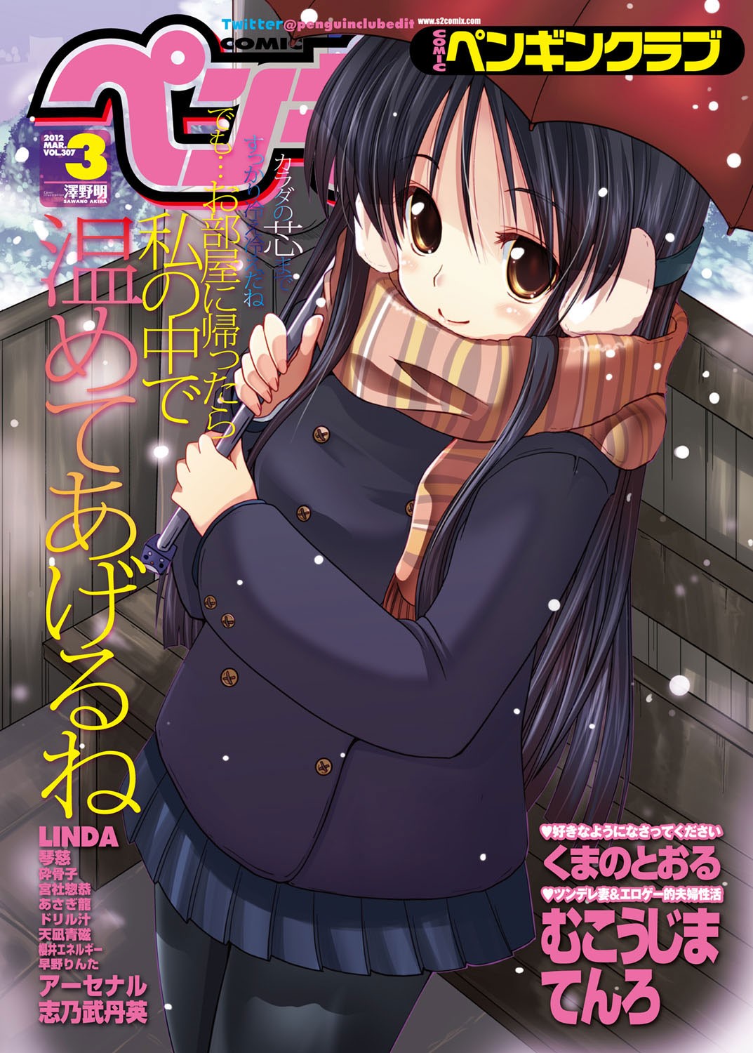 Joubutsu Shimasho! (COMIC Penguin Club 2012-03)