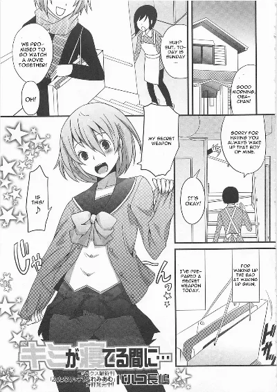 Kimi ga Neteru Aida ni... (Otokonoko wa Itsudemo Moteki)