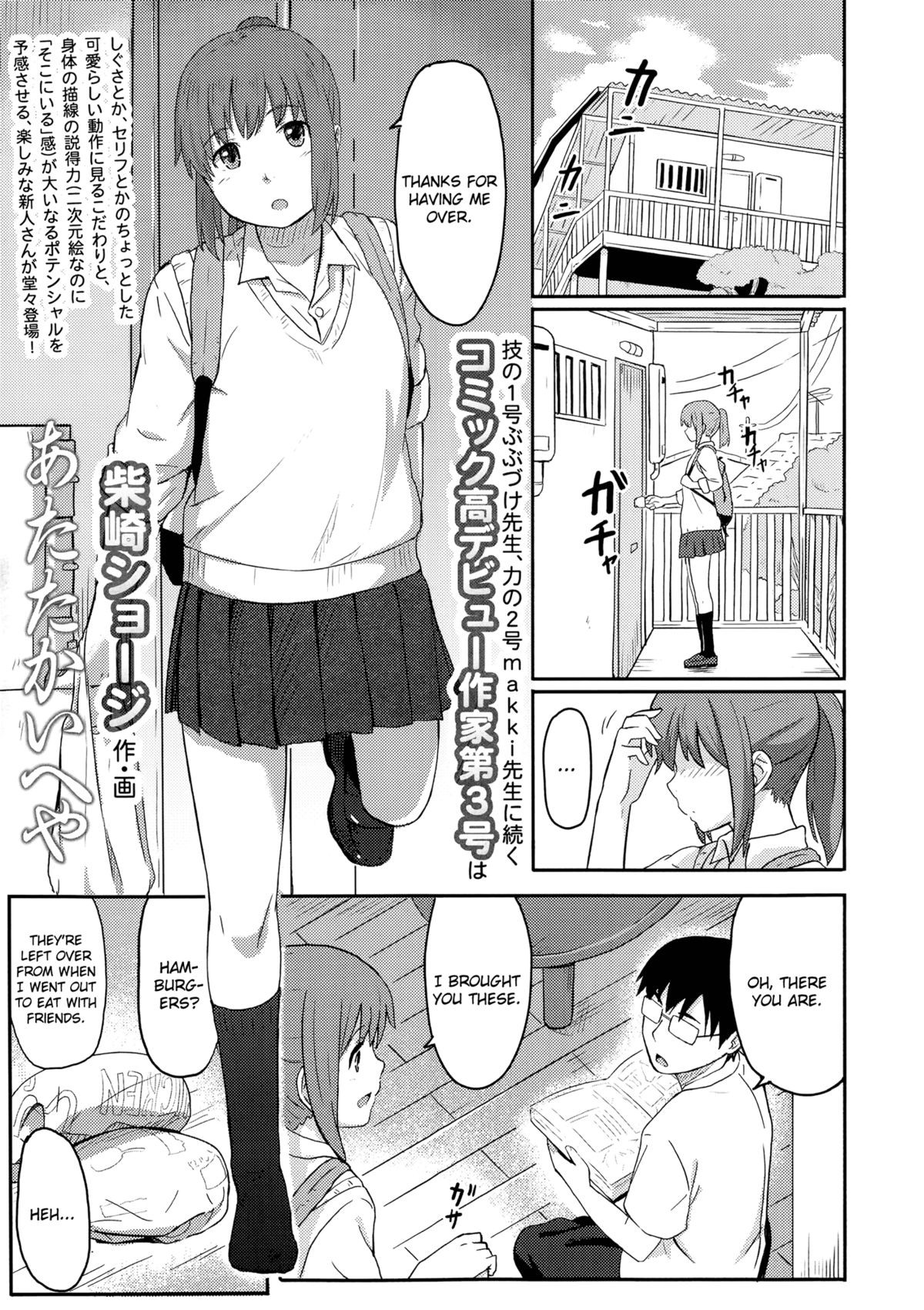 Atatakai Heya | A Warm Room (Comic Koh Vol. 2)