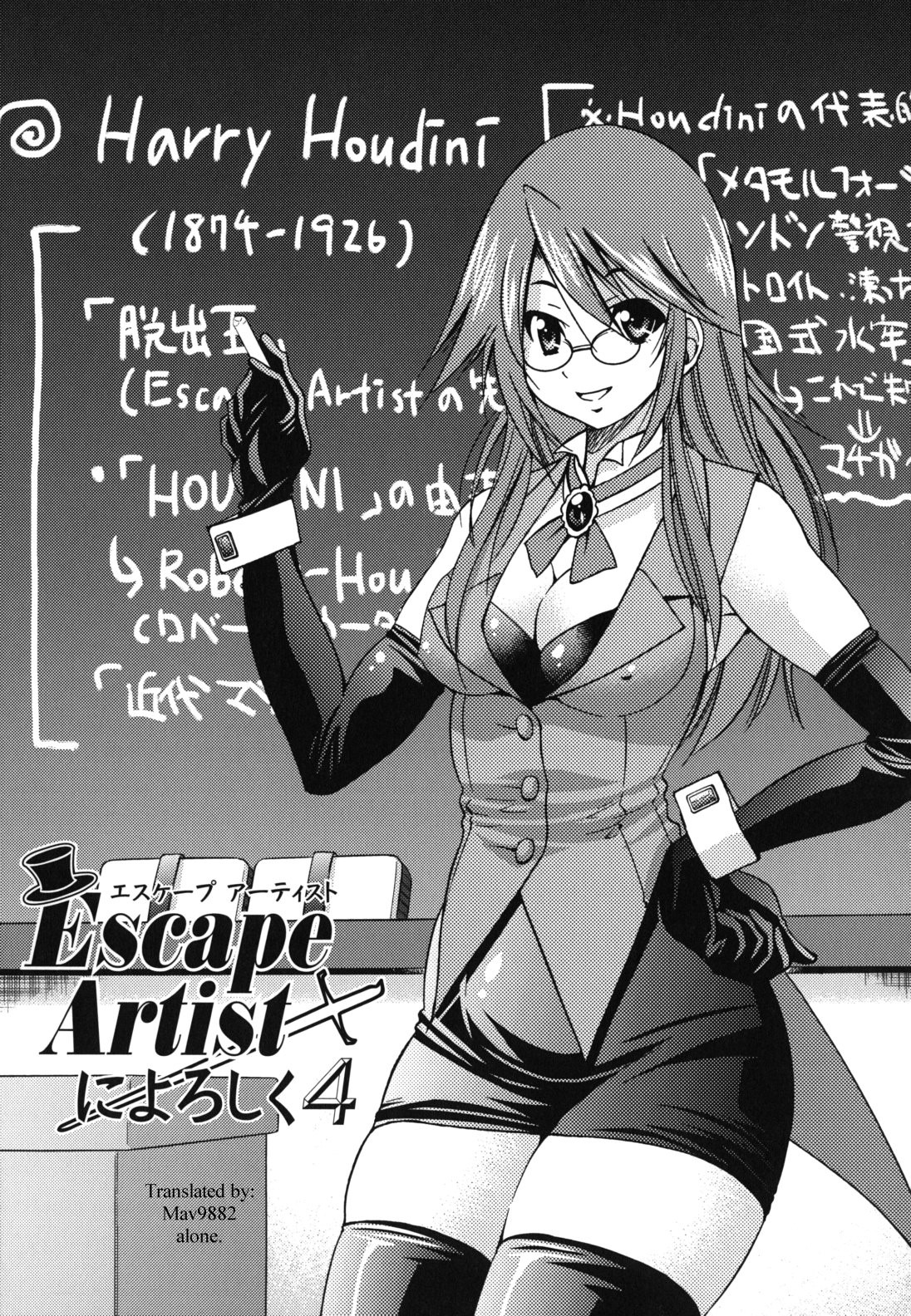 Escape Artist ni Yoroshiku 4 (Mazocian)