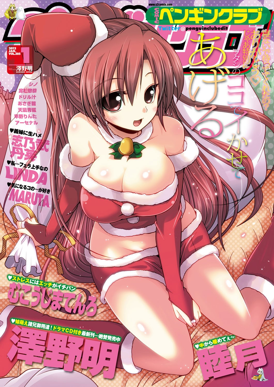 Koishi no Rival (COMIC Penguin Club 2012-01)