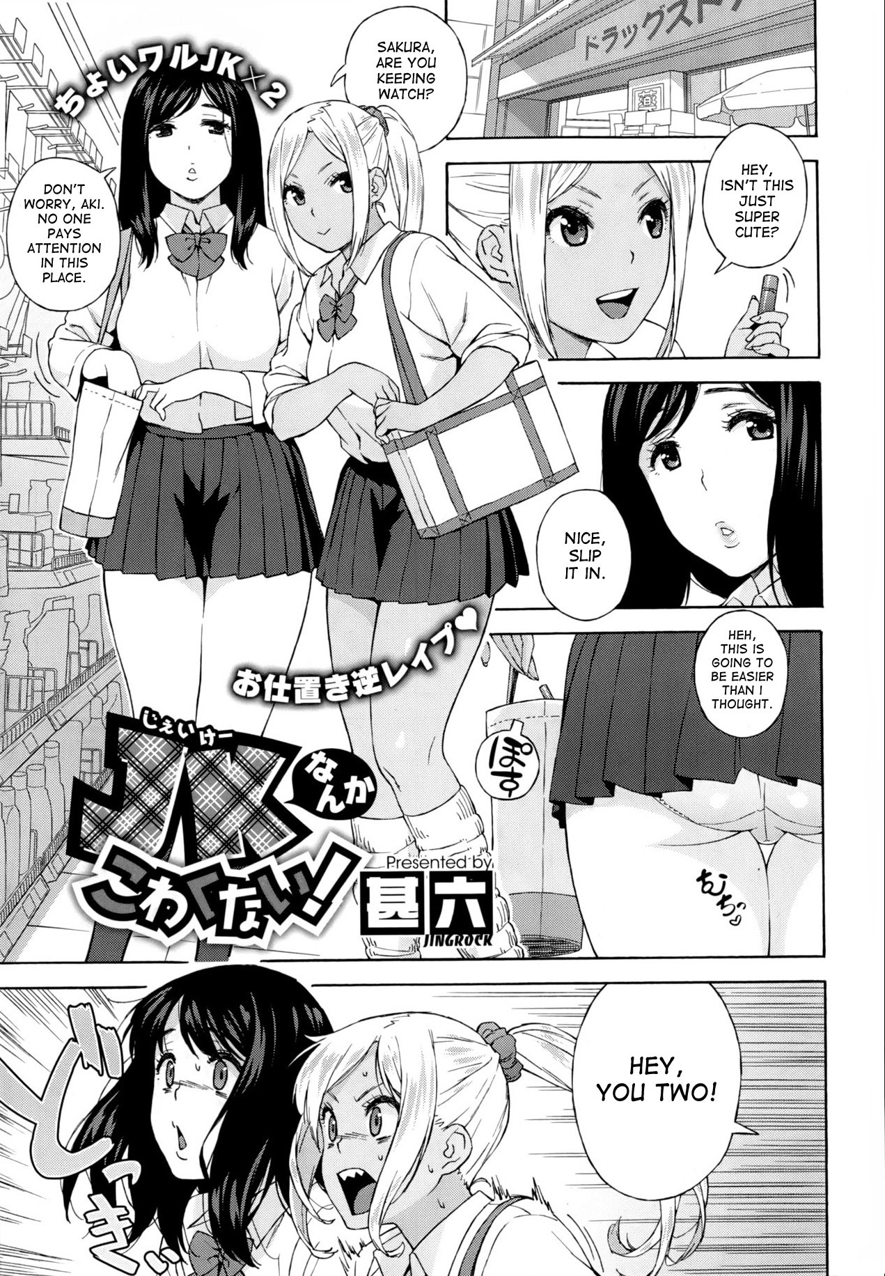 JK Nanka Kowakunai! | School Girls Don't Scare Me (COMIC X-EROS #06)