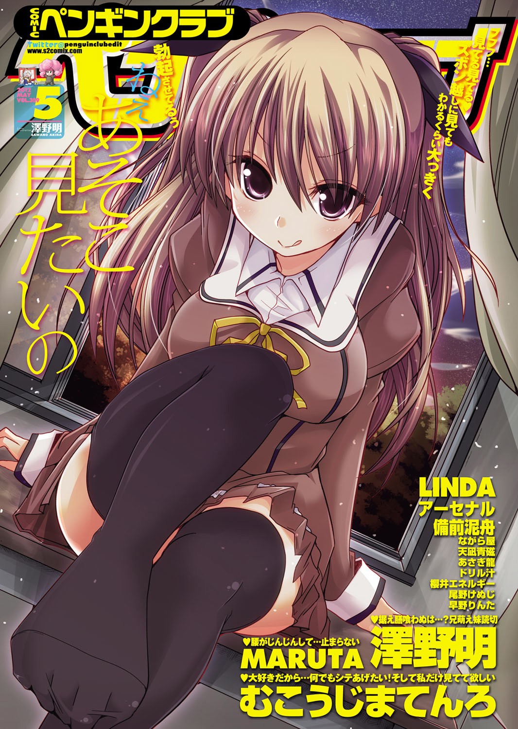 Himitsu no Shukudai (COMIC Penguin Club 2012-05)
