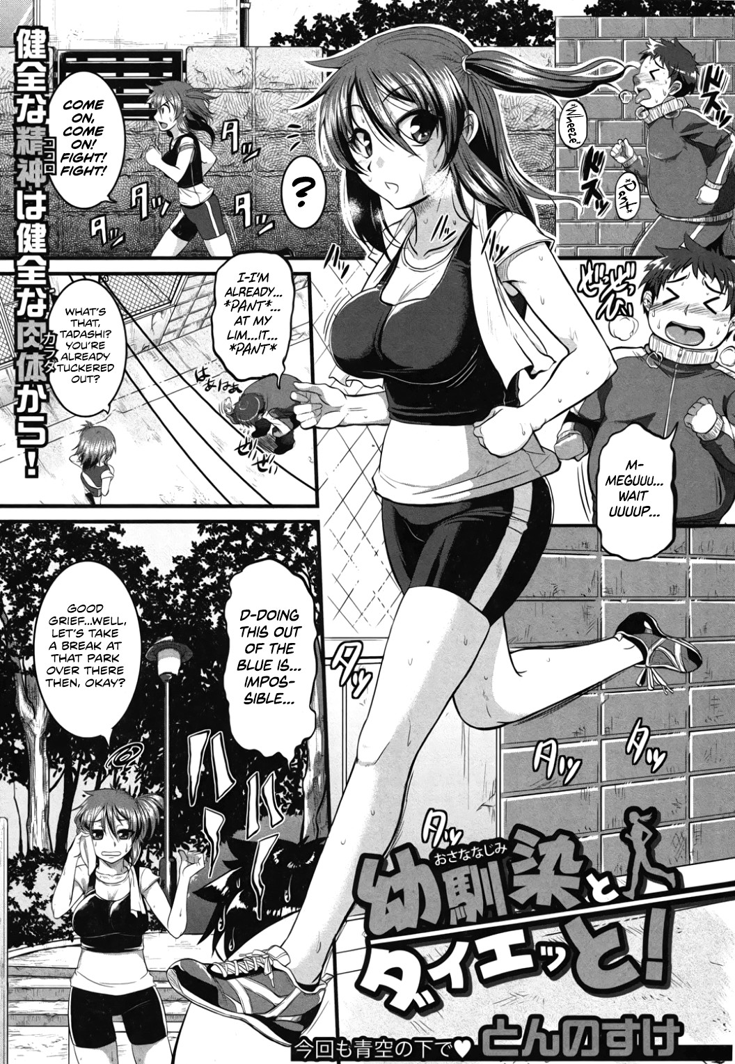 Osananajimi to Diet! (COMIC Shingeki 2012-08)