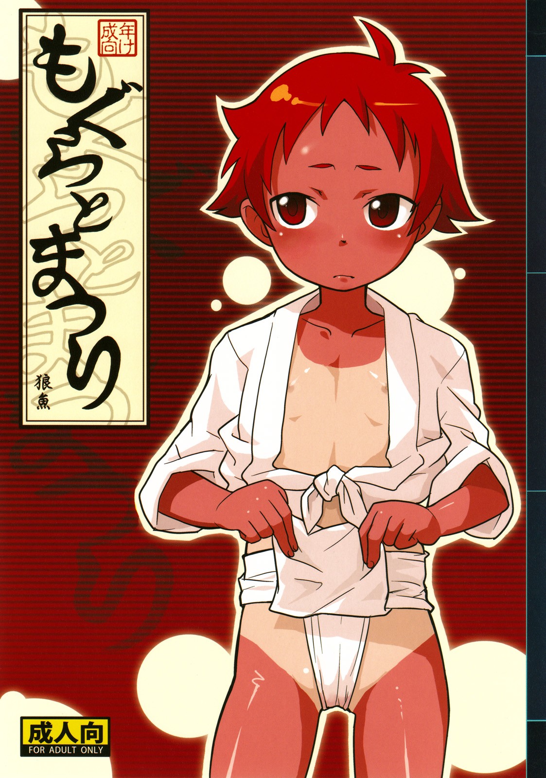Mogura to Matsuri =LWB=