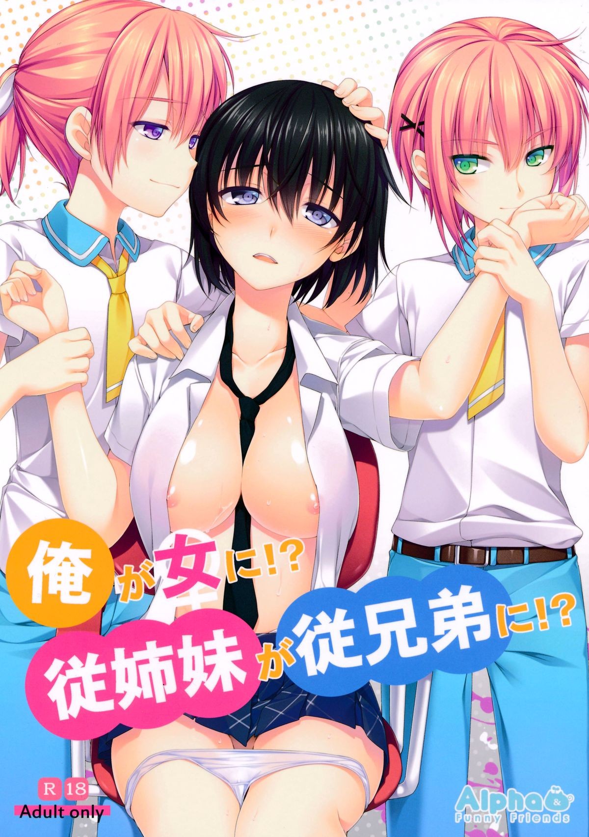 (C86) Ore ga Onna ni!? Itoko ga Itoko ni!? | I Got Turned Into a Woman!? And My Cousins Turned Into Guys!? {doujin-moe.us}
