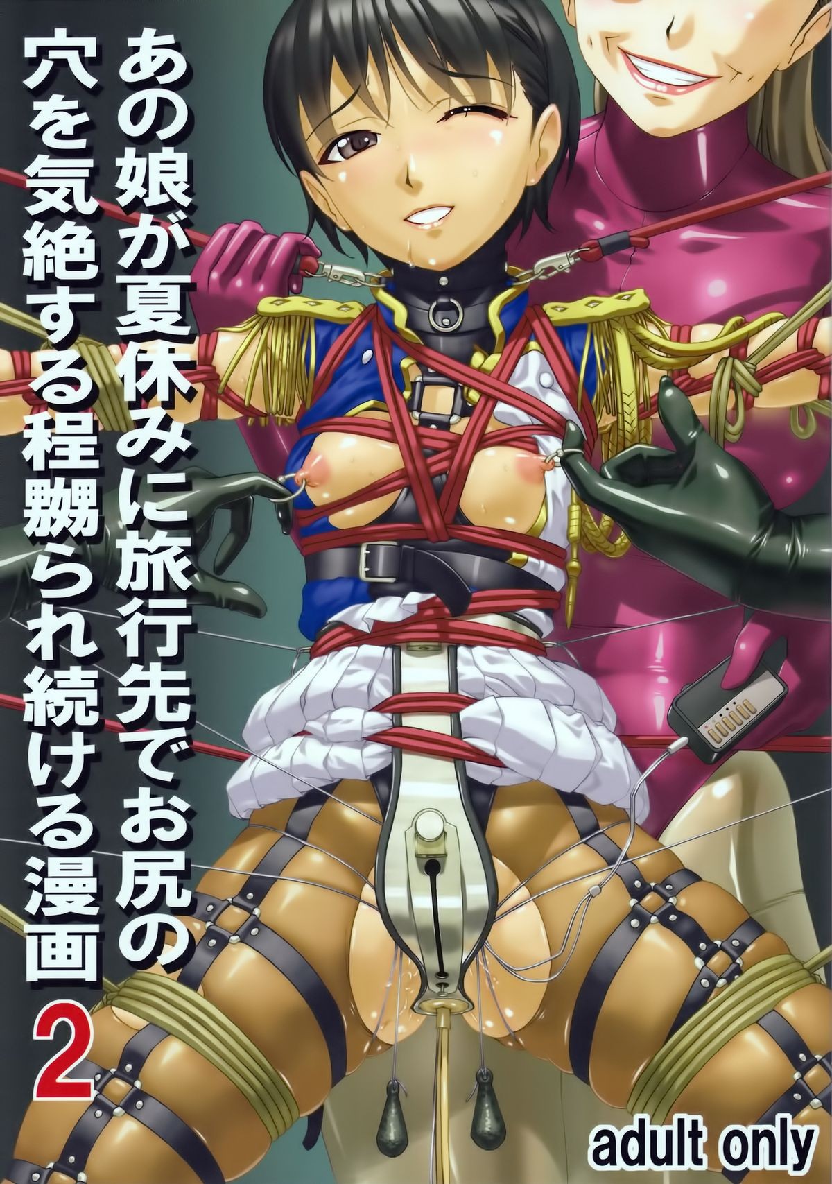 (C87) Anoko ga Natsuyasumi ni Ryokou saki de Oshiri no Ana o Kizetsu suru hodo Naburare Tsuzukeru Manga 2