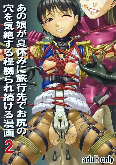 (C87) Anoko ga Natsuyasumi ni Ryokou saki de Oshiri no Ana o Kizetsu suru hodo Naburare Tsuzukeru Manga 2