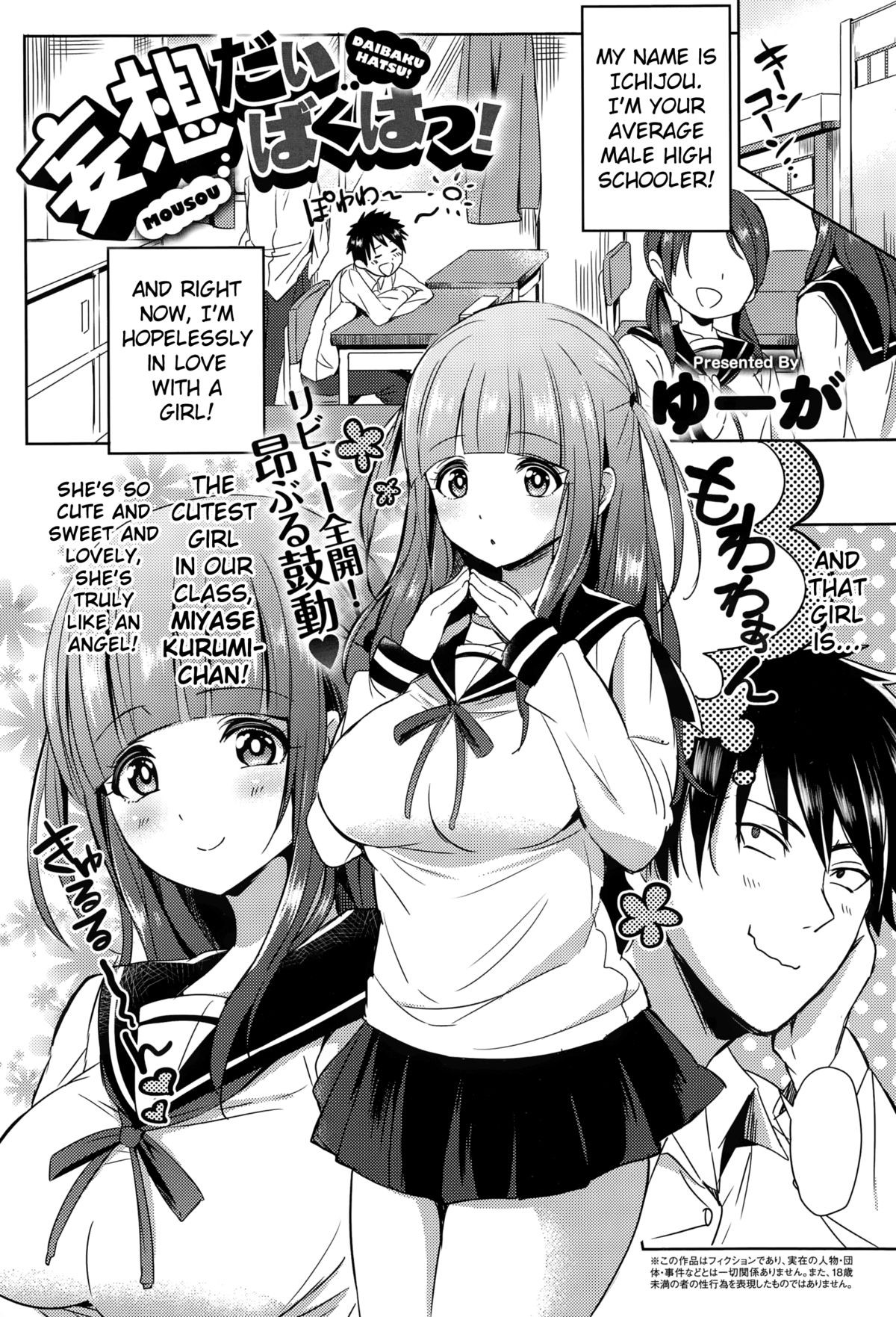 Mousou Daibakuhatsu! (COMIC Anthurium 020 2014-12) {NecroManCr}