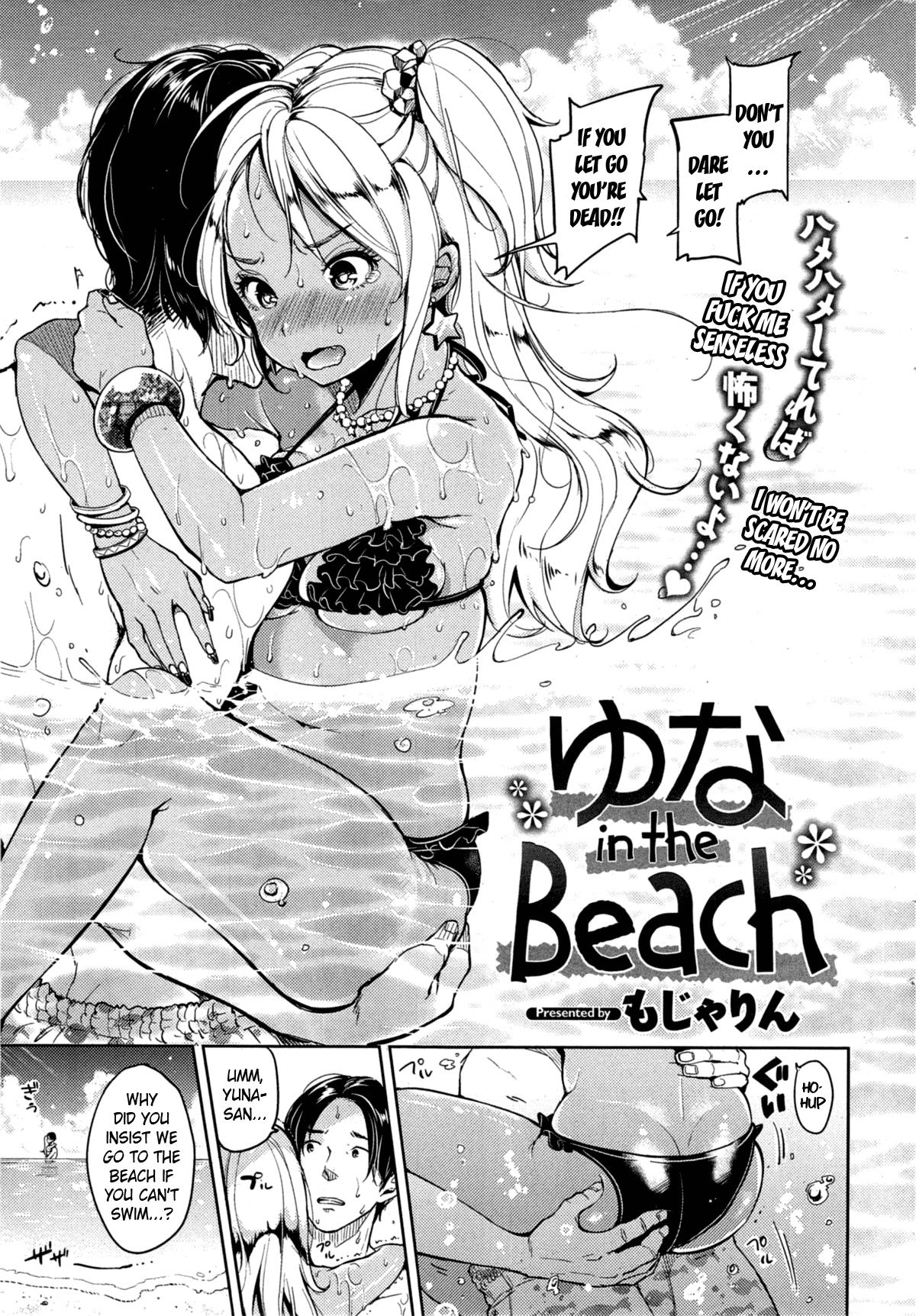 Yuna in the Beach (Comic Kairakuten 2014-11) =LewdWaniBootleggers=