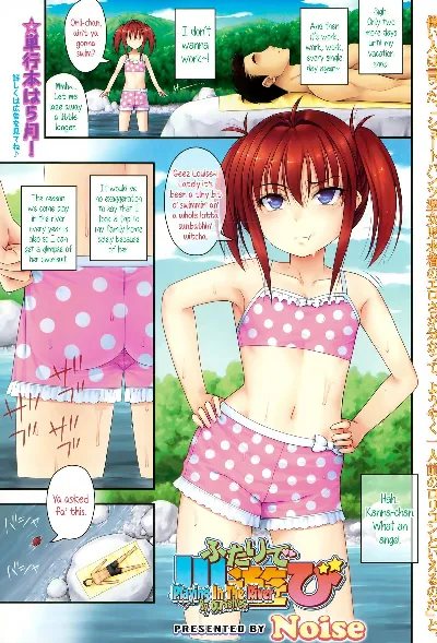 Futari de Kawaasobi | Playing In The River By Ourselves (COMIC LO 2015-04) {5 a.m.}